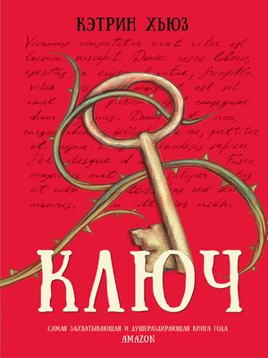 cover image of Ключ